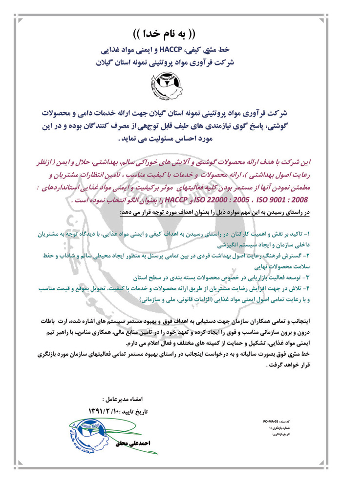 خط مشی