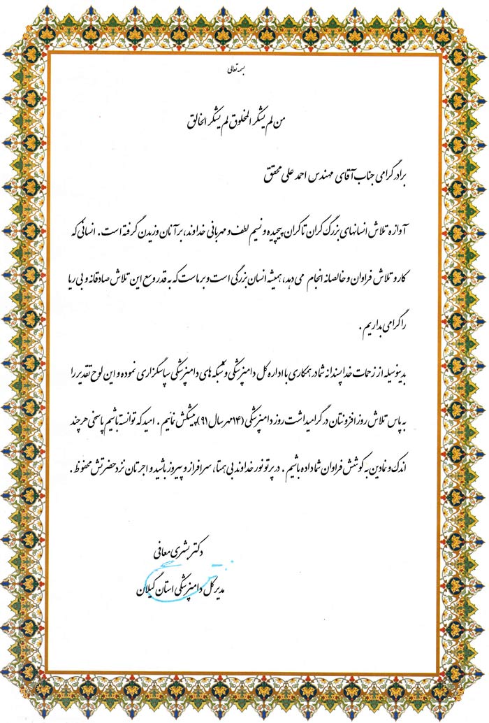 تقدیر نامه روز دامپزشکی